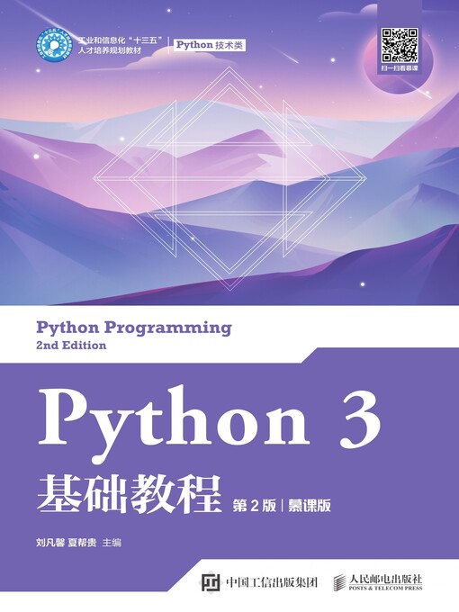 Cover image for Python 3基础教程 (慕课版) 